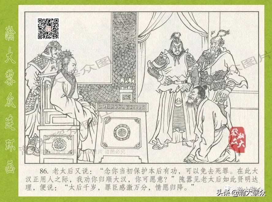 瀚大黎众｜连环画《东汉演义》第三十五集《刘秀——登基》