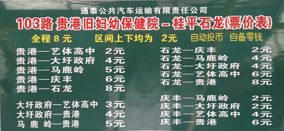 贵港至桥圩公交车什么时候开通,贵港新公交线路开通