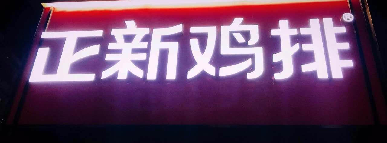 下沉市场的基数,我在下沉市场生活的一个月