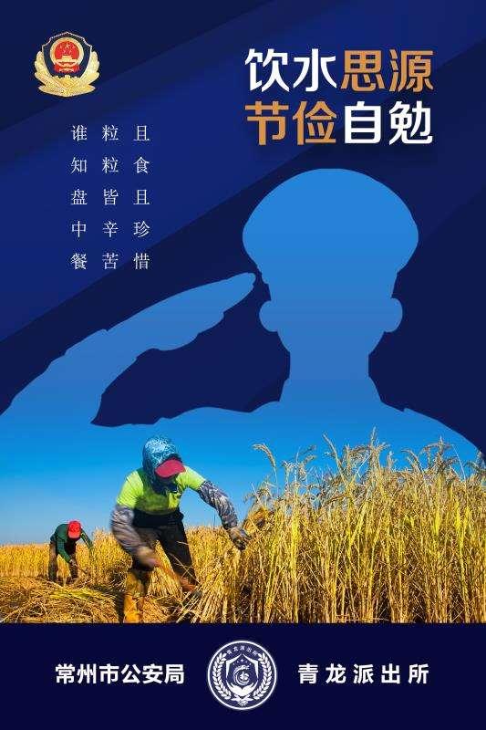 节约型警队,节约型警营
