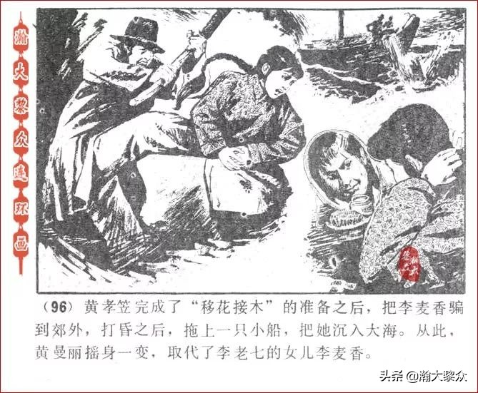 瀚大黎众连环画激战狼牙山,瀚大黎众连环画林海雪原