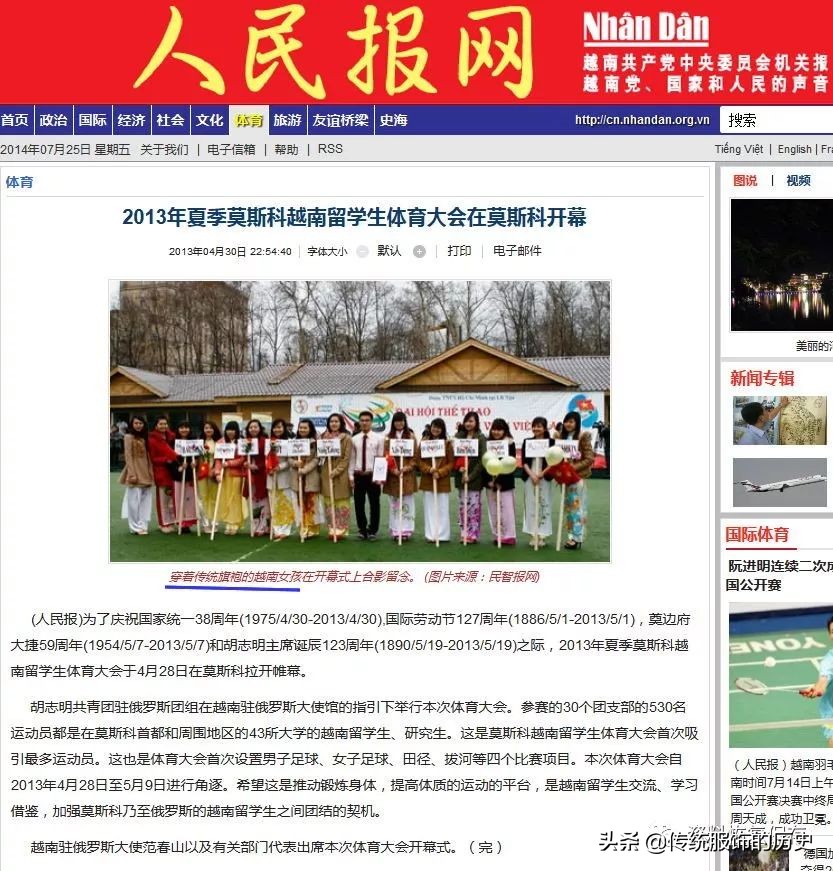 越南奥黛旗袍,越南奥黛叫法来历