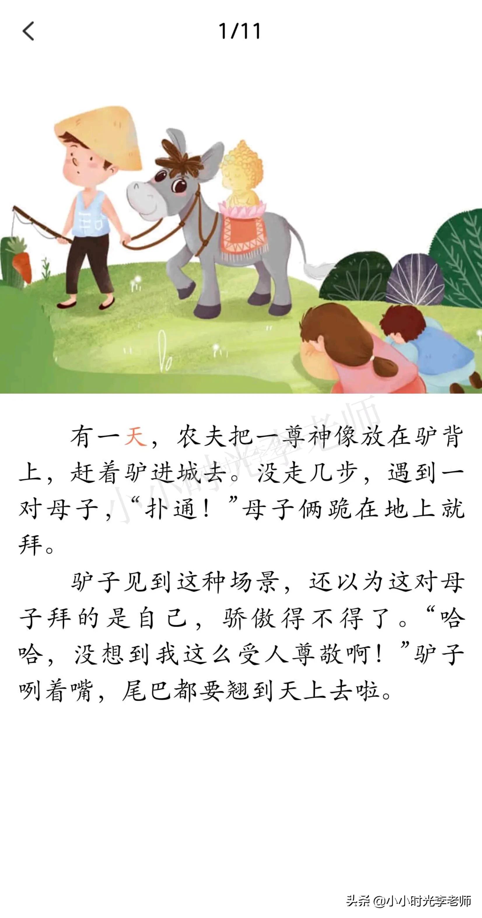 自以为是的驴子故事概括,伊索寓言自以为是的驴子