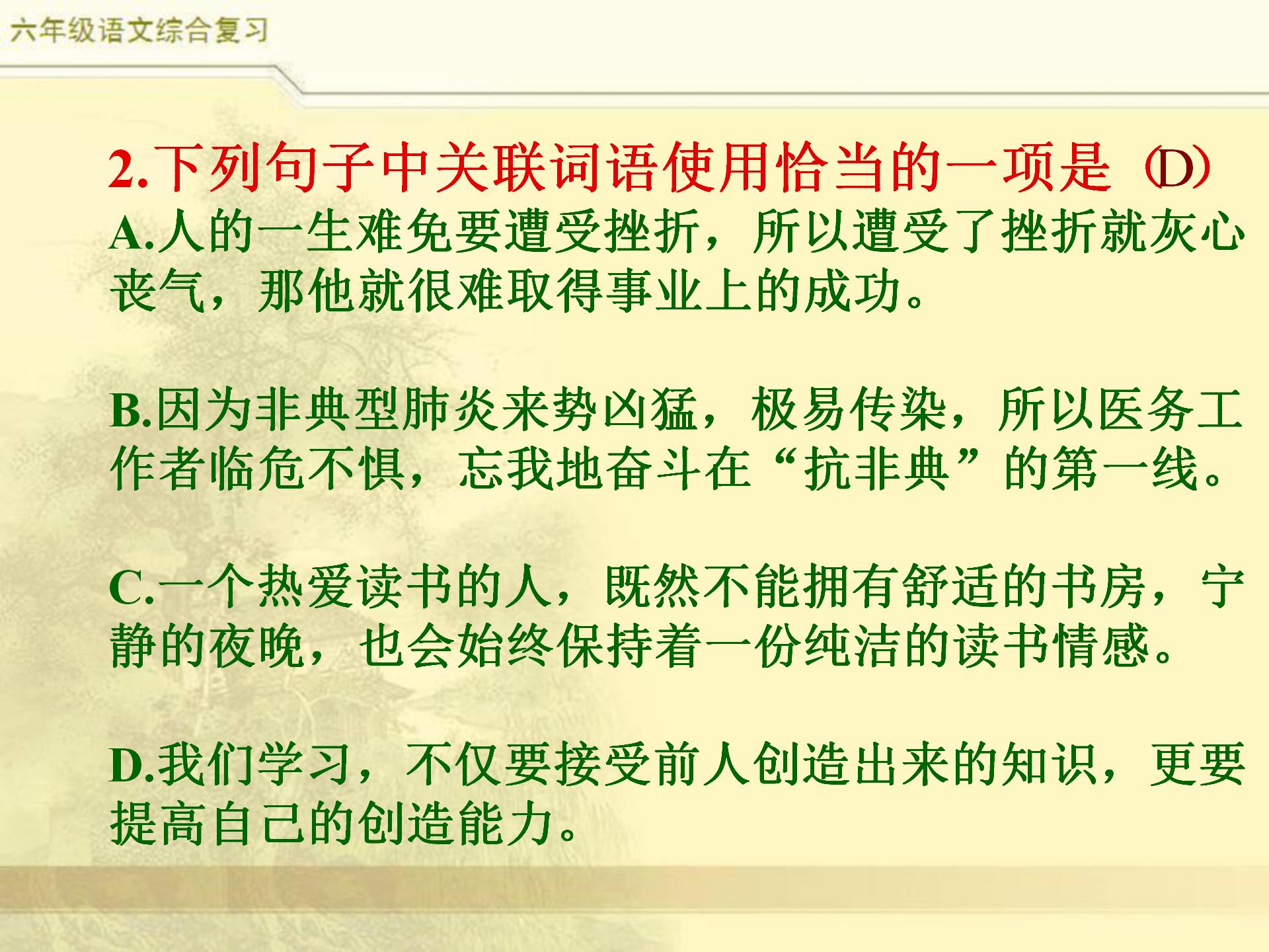 小升初语文综合复习，关联词专题，小学常见8类关联词特点及修改