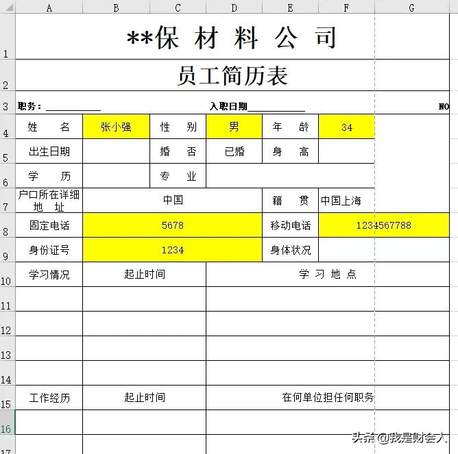 用excel做员工简历表,员工简历登记表excel怎么做