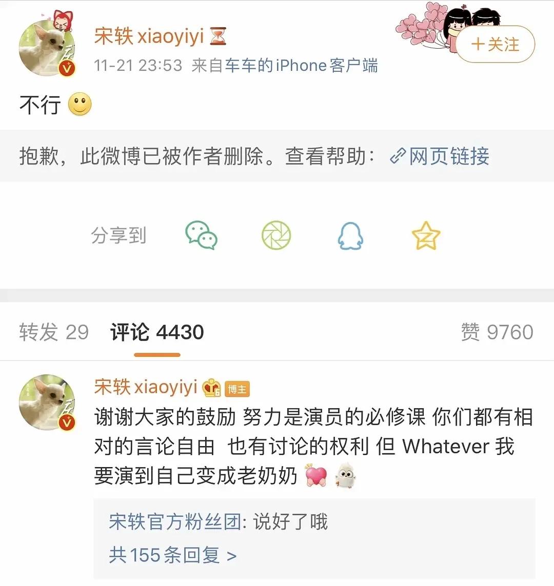 又手滑？宋轶点赞郑爽丑图再澄清，网友：骚操作不是第一次