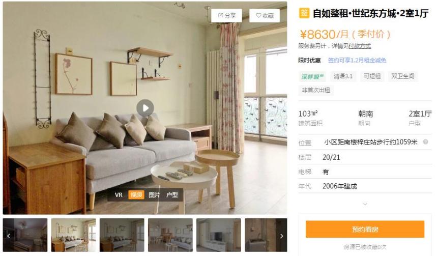 自如要求减免2-3个月房租,自如品质租房节优惠与季付优惠