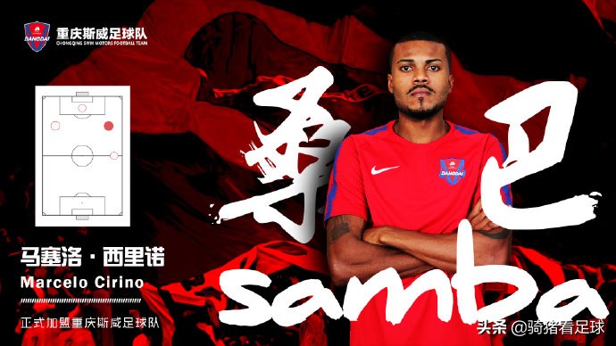 重庆斯威换外援,重庆斯威34号外援
