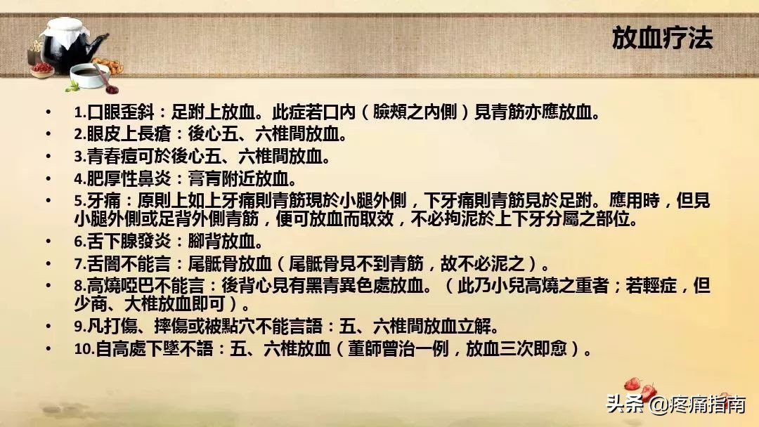 中医刺络放血疗法,中医刺络放血