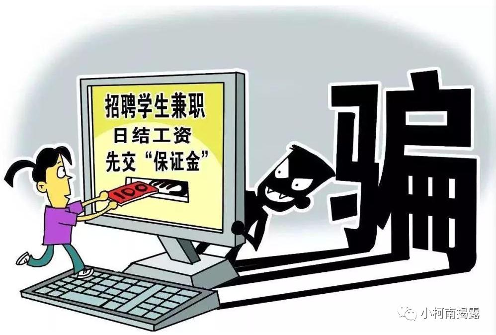 网络兼职被骗了推荐人有责任吗,网络兼职骗局找谁举报