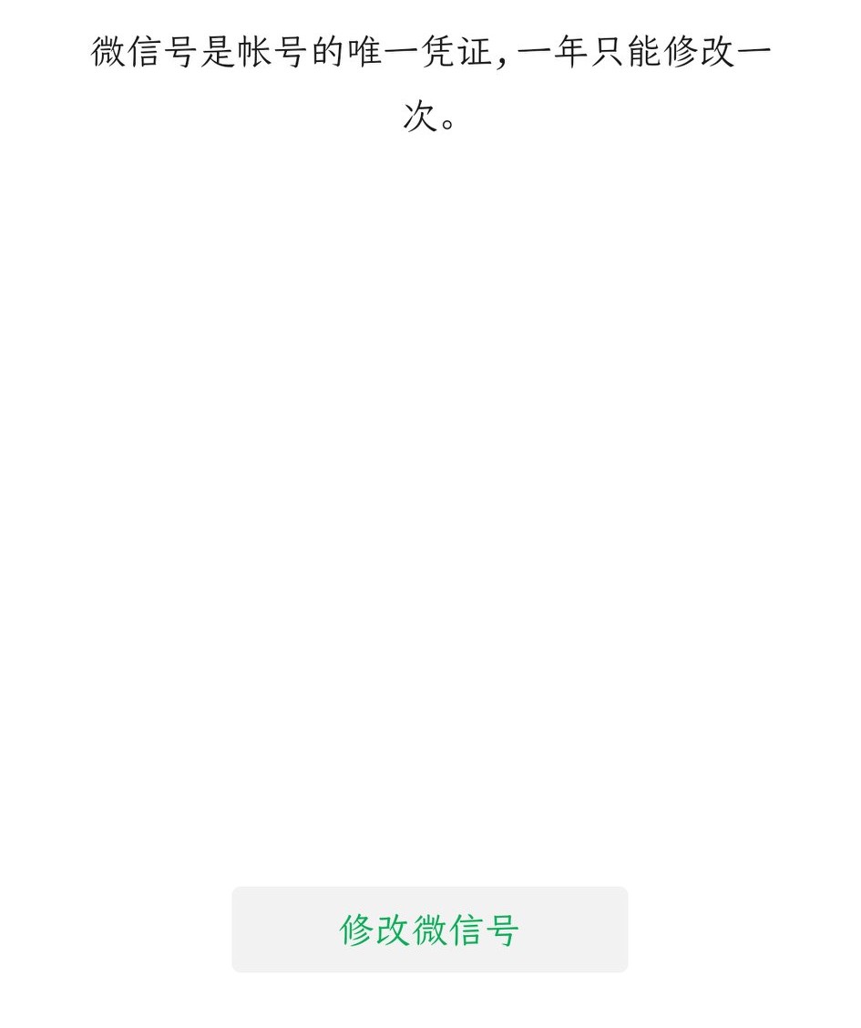 修改和前任有关的微信号,前任把微信号改成自己名字缩写