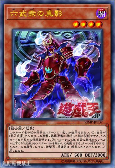 游戏王六武众介绍,游戏王六武众出处