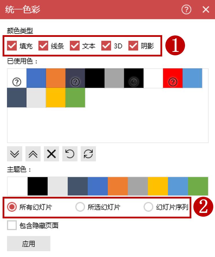 教你ppt三种配色秘方,ppt一分钟换色