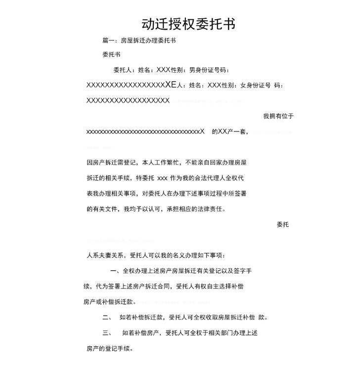 家人代签拆迁补偿协议书有效吗,签了搬迁补偿协议是否可以起诉