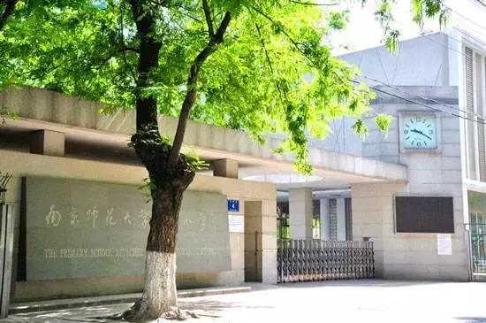 南京南师大小学哪个校区好,南师大哪个学校最好