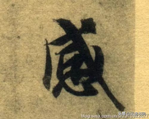 智永书法兰亭序,兰亭序和字笔法