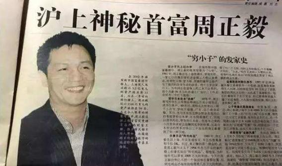 上海首富周正毅入狱,上海首富周正毅服刑多少年