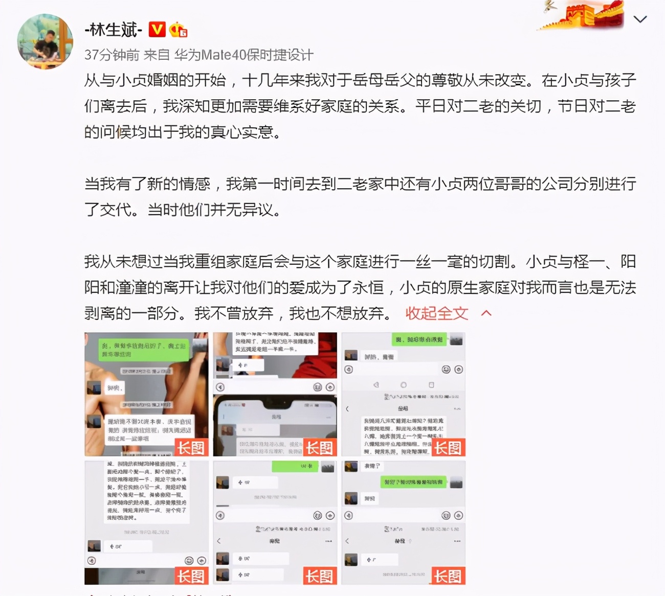 控诉林生斌5000字长文,官媒发文痛批林生斌事件