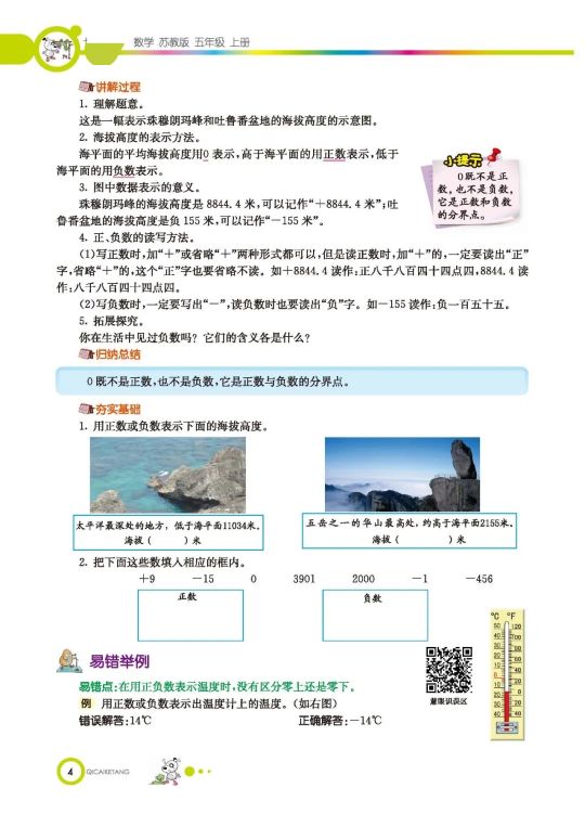 暑假预习|苏教版数学五年级上册学生用书（含知识盘点+易错提示