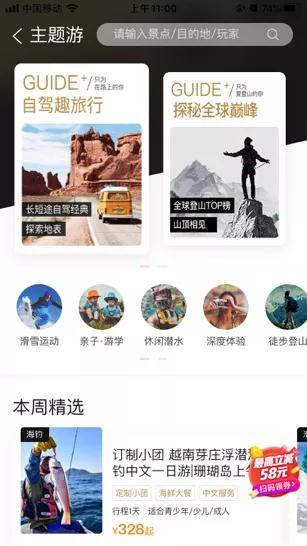 去哪儿网:关注用户兴趣、回归服务体验,做Z世代喜欢的旅游产品