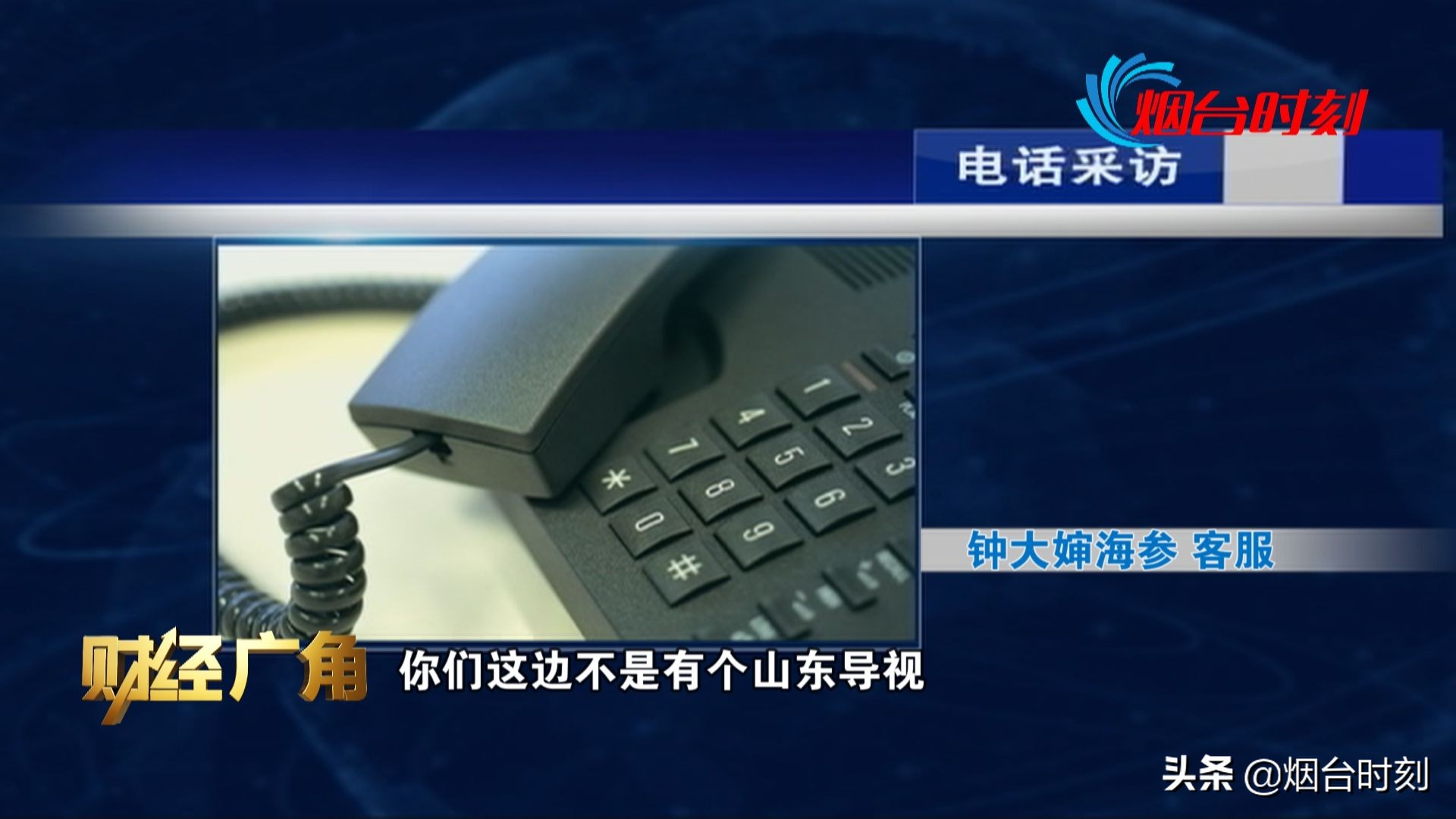 电视台卖假海参,电视台卖劣质海参