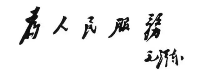 华文行楷字体优雅两个字,华文舒体