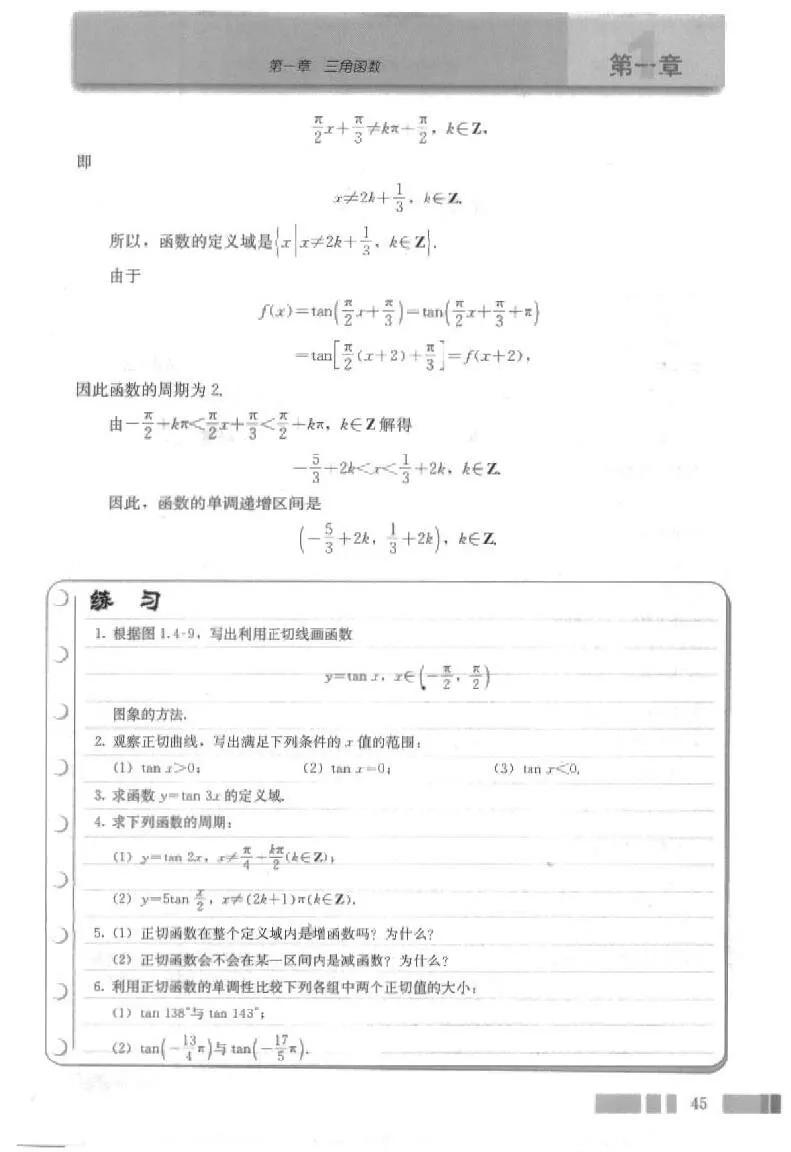 高中数学必修四人教b版电子版,高中数学必修四课本