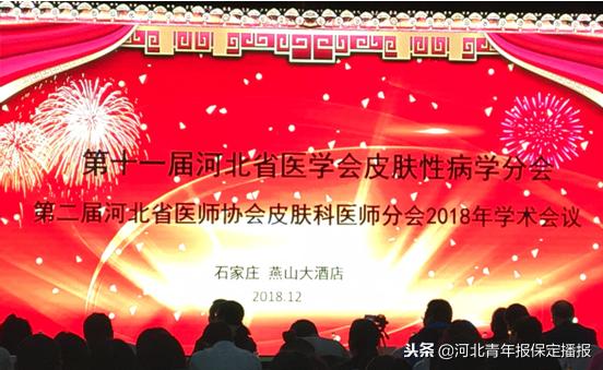 保定华仁白癜风医院受邀参加河北医学会皮肤性病学分会并精彩授课