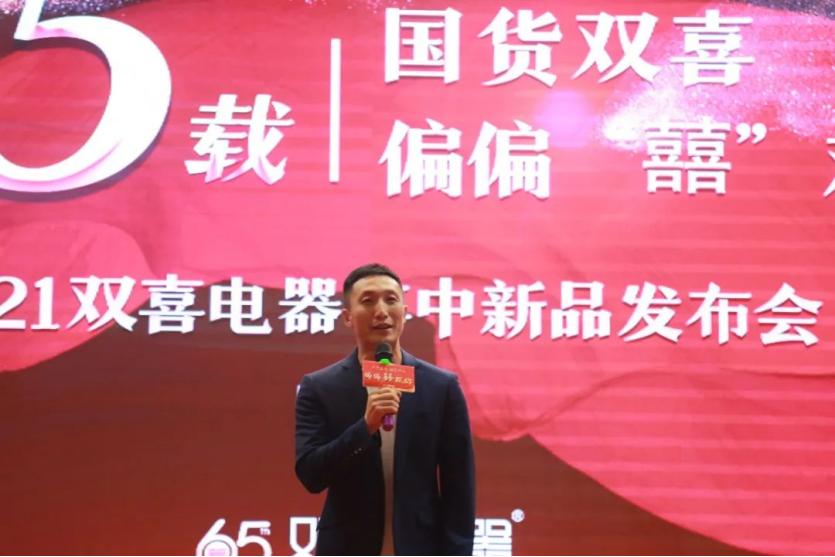 双喜电器发布会,双喜电器新品发布会