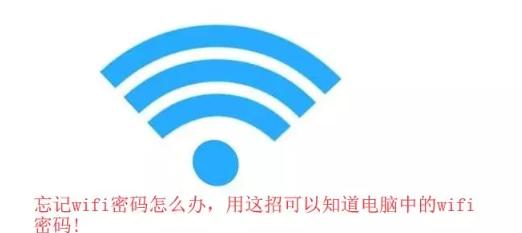 电脑更改密码忘记原来密码怎么办,电脑wifi密码忘记了怎么找回密码