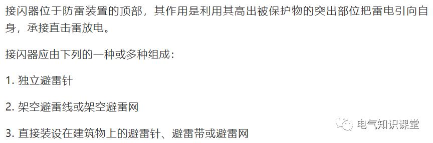 防雷接地应该符合哪些安全技术,防雷接地系统讲解