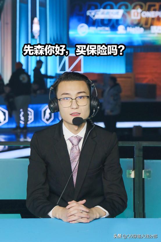 转型解说的蛮蛮，先森您要买保险吗？