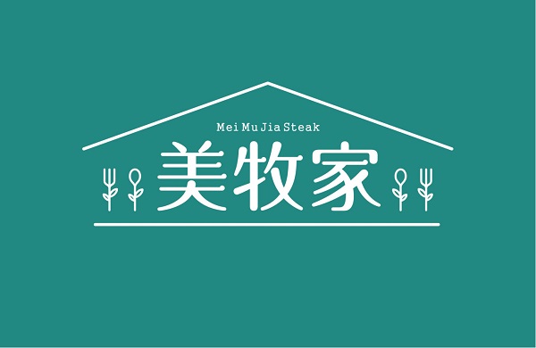 美牧家品质牛排连锁，打造不一样的经营之旅