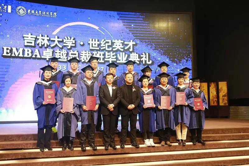 吉林大学·世纪英才EMBA卓越总裁班毕业典礼圆满结束！