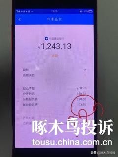 「啄木鸟投诉」要求恒易贷退还砍头息，调整利率，取消一切违法费用