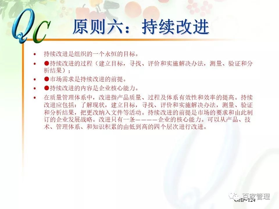 怎么制作qc七大手法ppt,qc七大手法相对应的图表