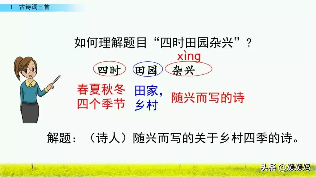 四年级下册第1课古诗三首练习,四年级下册古诗词三首的写作背景