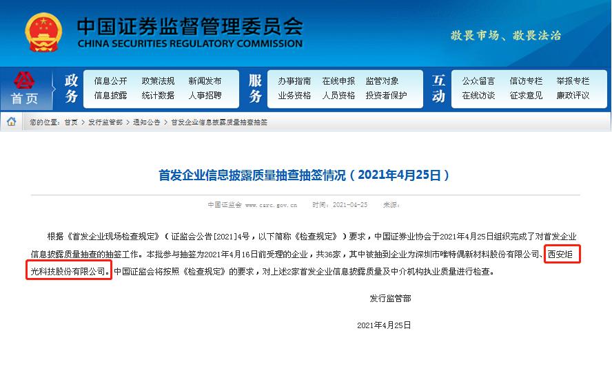 PO动态｜炬光科技逢现场检查大关！“三连亏”难拦股东突击入股