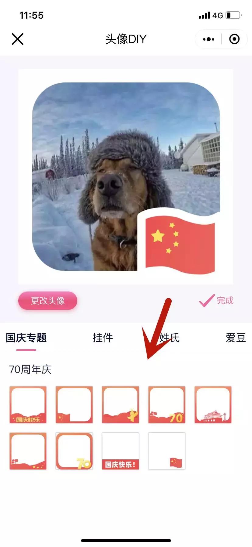 微信头像加国旗的正确操作,微信祖国头像怎么设置
