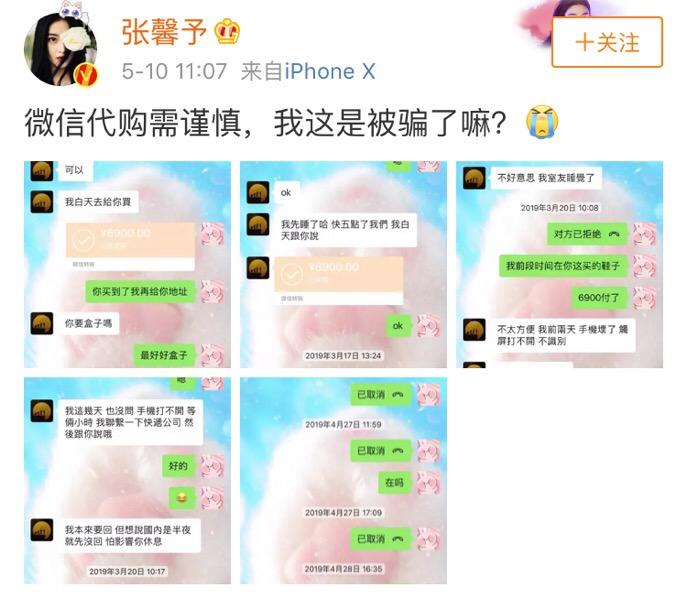 张馨予找代购被骗晒出聊天记录,张馨予代购事件始末