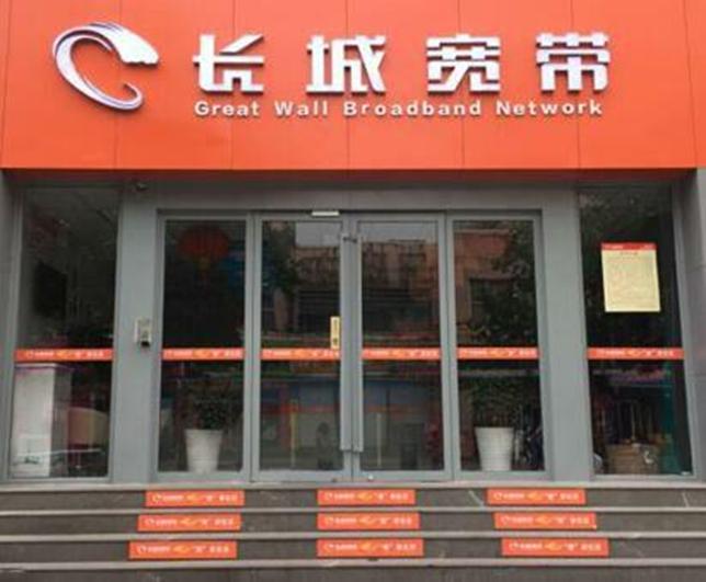 长城宽带值得收购吗,长城宽带正式退出宽带市场
