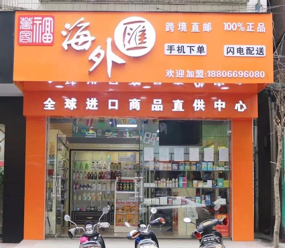 益街坊!开业大送礼高州终于有海淘实体店了,不怕网购上当啦!