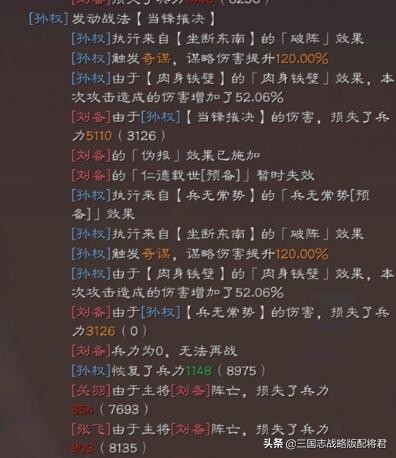 三国志战略版诸葛亮神机妙算削弱,三国志战略版诸葛亮神机妙算概率