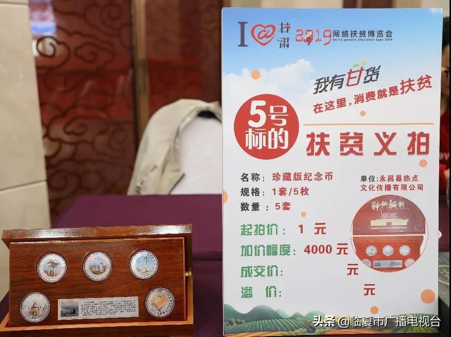 @甘肃2019网络扶贫博览会金昌公益拍卖成交额超4万元