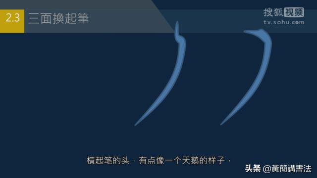 如何写好撇画，历代书家如何处理