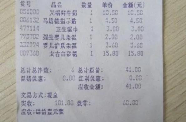 超市买东西扔掉小票被别人捡到,超市购物小票有必要扔掉吗