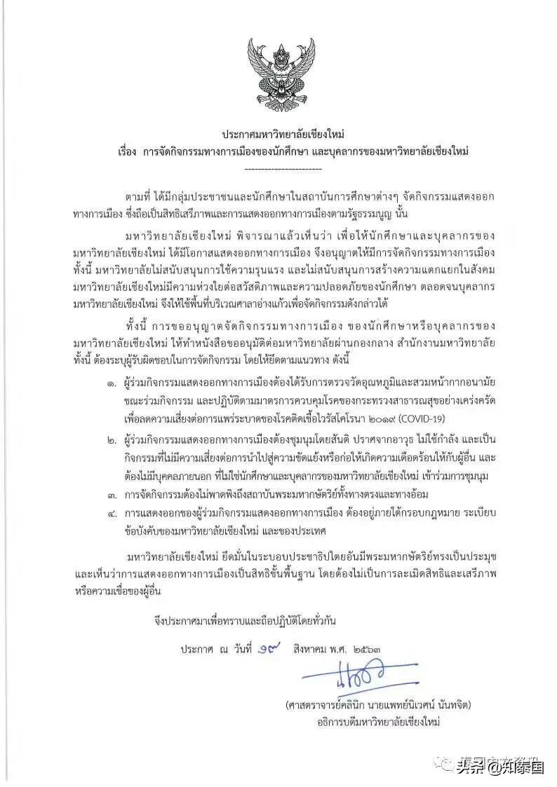 泰国*威示**者为了“毁灭独裁”，竟开始用上巫术了……