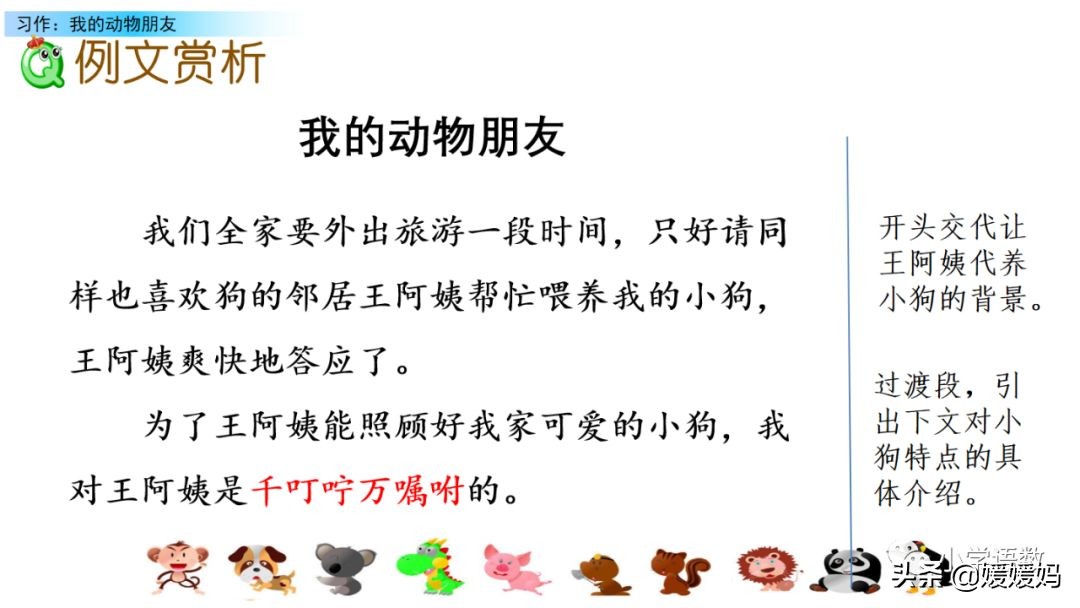 四下四单元我的动物朋友,第四单元我的动物朋友四年级上册