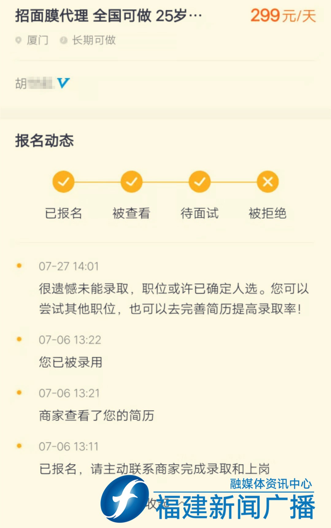 厦门女子在“斗米”APP找工作,却花近4000元买了一箱面膜……「1036三剑客」