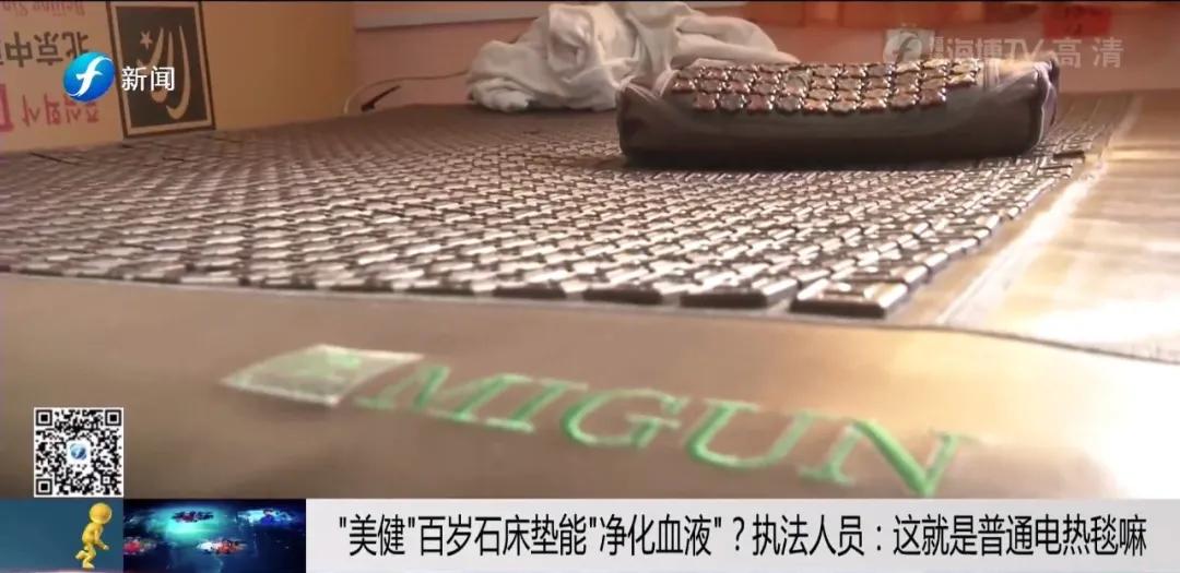 转给爸妈！这个号称“净化血液”的床垫，竟然只是电热毯